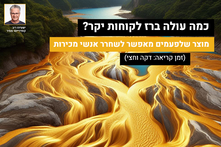 דקה וחצי כדי להבין האם יש לך אפשרות לפטר אנשי מכירות